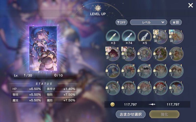 メモリアのレベルを上げる