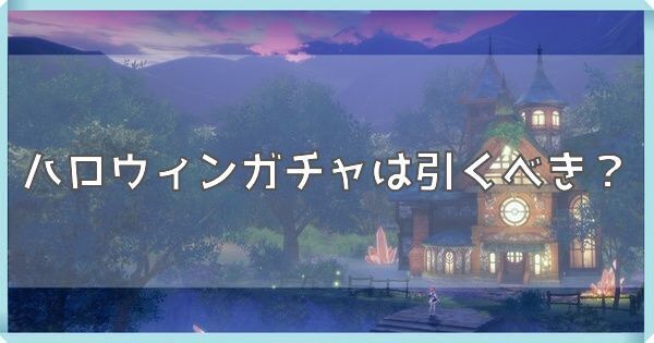 ハロウィン