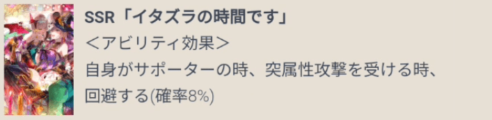 イタズラの時間です