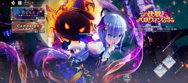 決戦！ハロウィンぷに