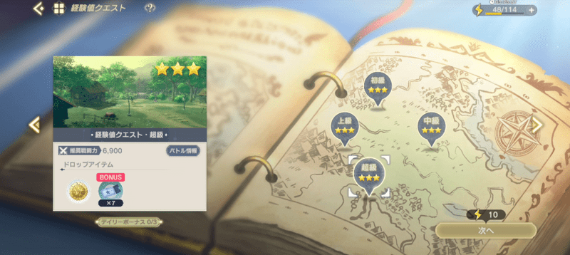 経験値クエスト