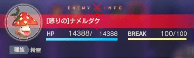 ナメルダケ