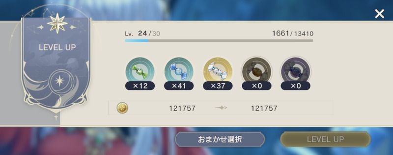 レベルアップ画面