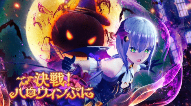 決戦！ハロウィンぷに
