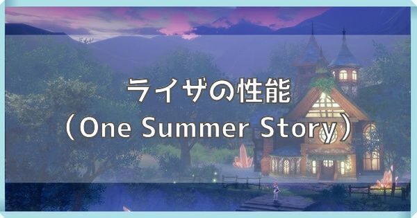 One Summer Story
