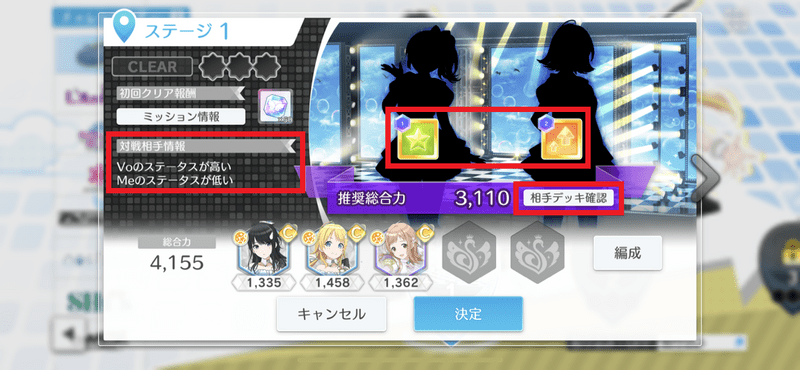 相手のデッキやスキルを確認