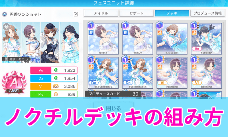 【シャニソン】ノクチルのデッキの組み方とおすすめカード
