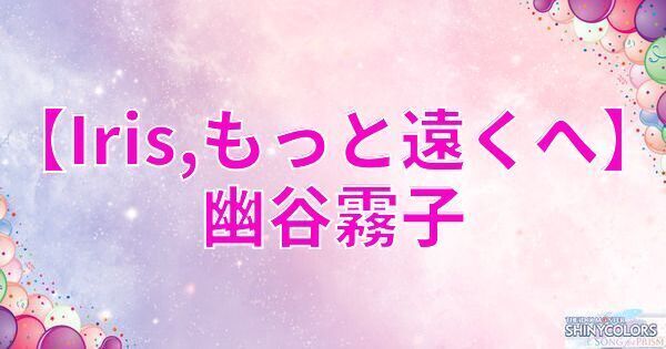 星1幽谷霧子の評価と性能