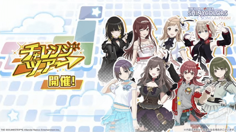 チャレンジツアーの攻略と報酬