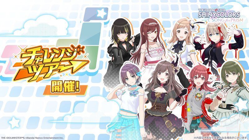 チャレンジツアーが実装