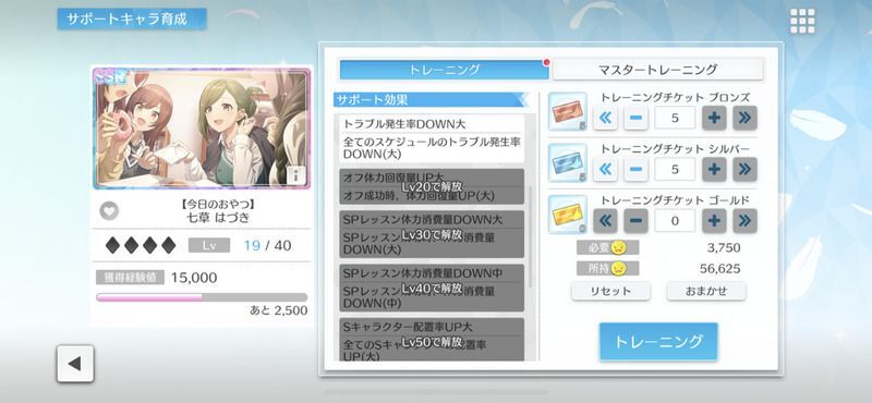 まずは恩恵が大きいサポートの育成を推奨