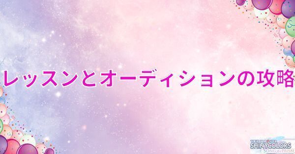 レッスン攻略記事のバナー