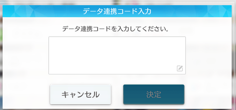 シャニソンのコード入力画面