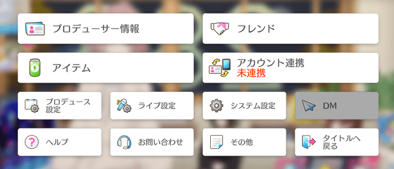 アカウント連携