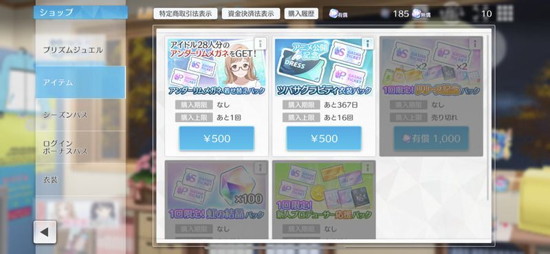 課金パックで入手
