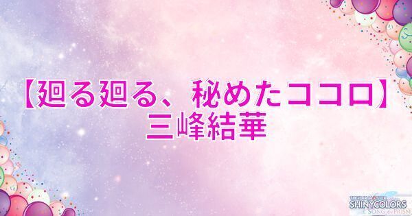 星2三峰結華の評価と性能
