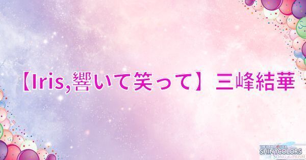 星1三峰結華の評価と性能