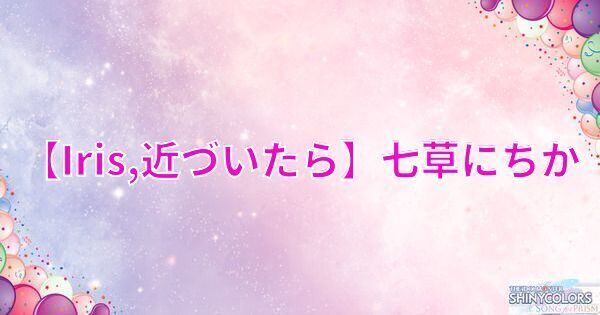 星1七草にちかの評価と性能
