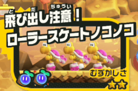 ローラースケートノコノコ