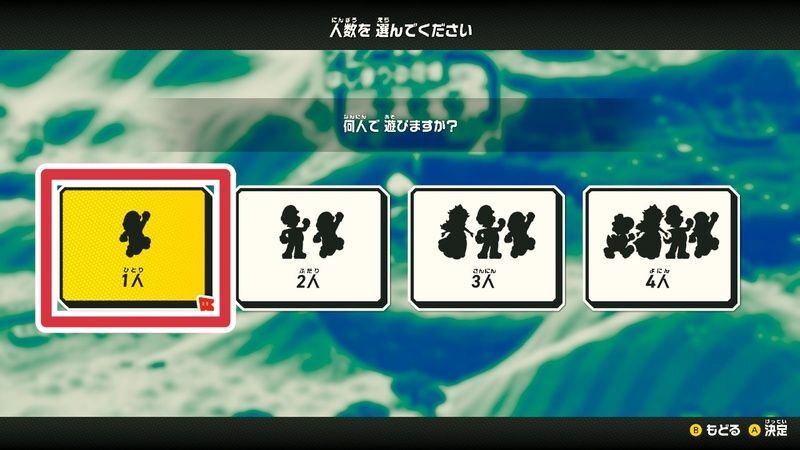 人数の選択画面