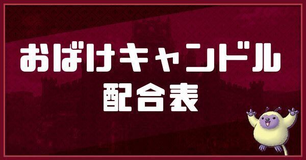 おばけキャンドルの配合表