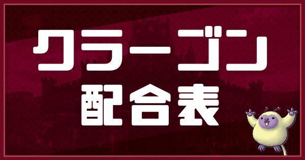 の配合表と入手方法