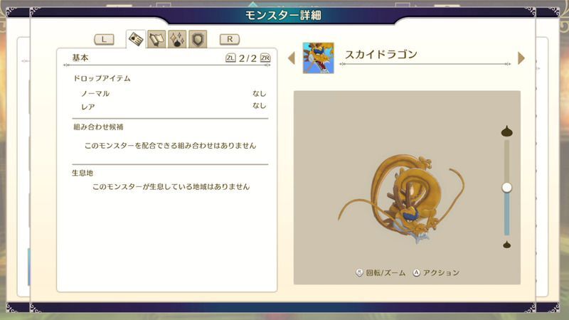 スカイドラゴン