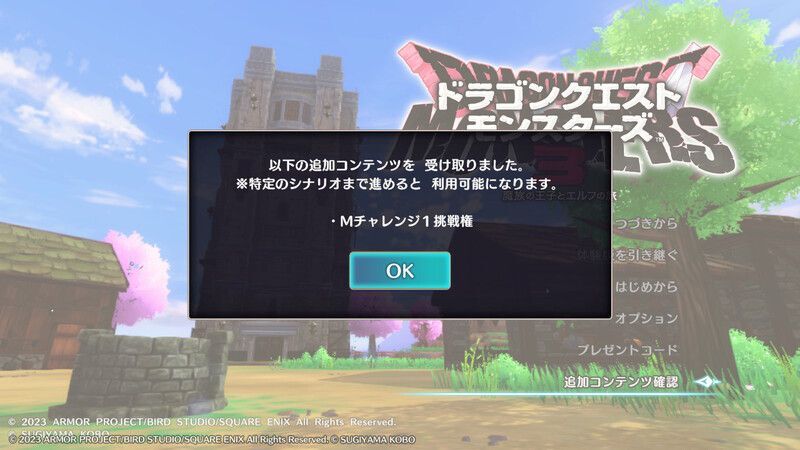 追加コンテンツを確認