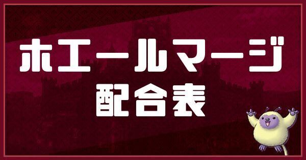 ホエールマージの配合表と入手方法