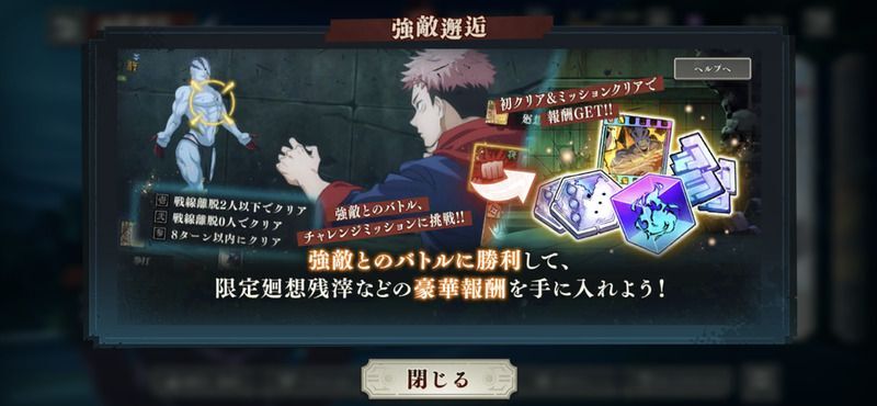 強敵と戦い豪華な報酬を獲得する