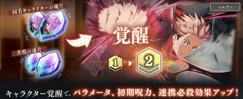 初期呪力の上げ方