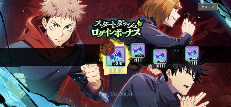 ログインボーナス