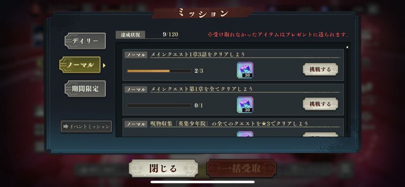ミッションを達成