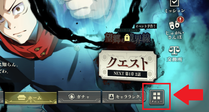 ホーム画面右下のメニューを開く