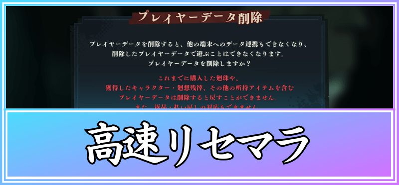 高速リセマラのやり方