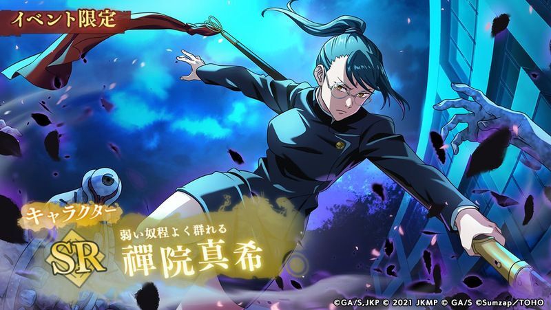 【弱い奴程よく群れる】禅院真希