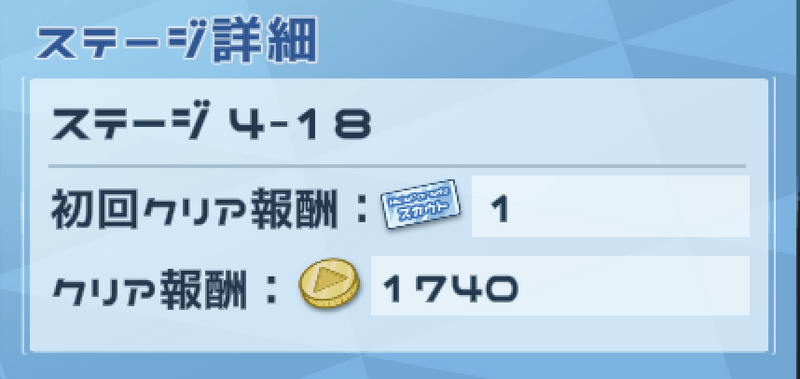 初回クリアで入手