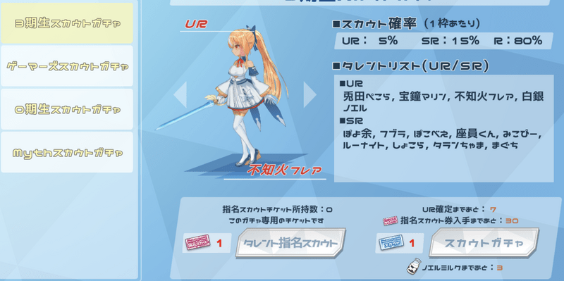 ガチャで新キャラを集める