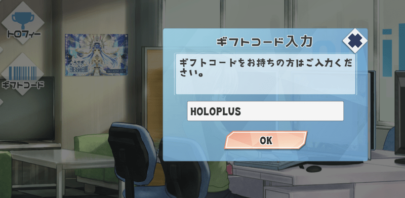 合言葉(ギフトコード