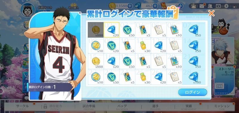 ログインボーナスを入手