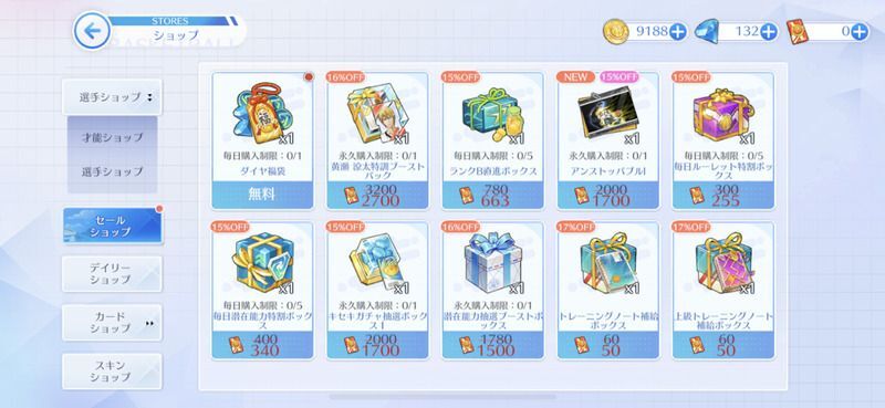 セールショップ