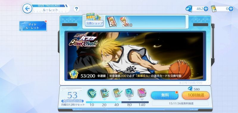 ルーレット（無料分）