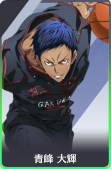 青峰大輝