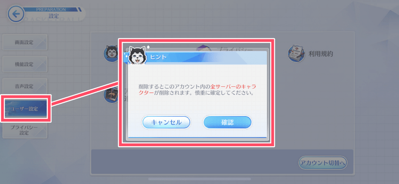 アカウントの削除方法2