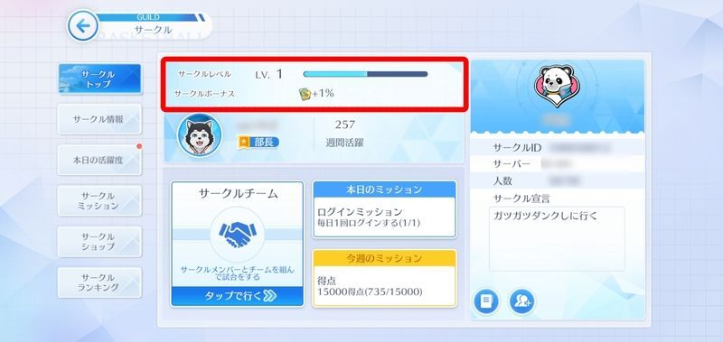 経験値の獲得量がアップ