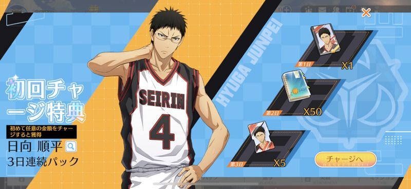 初回チャージ特典