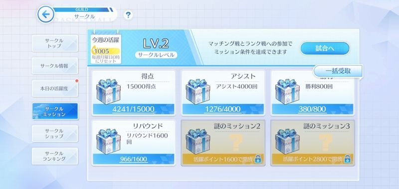 サークルミッション