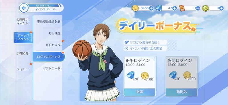 デイリーボーナス