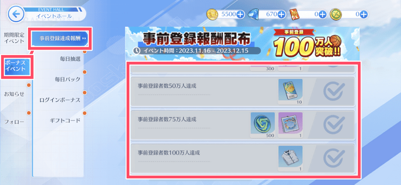 事前登録報酬の受け取り方2