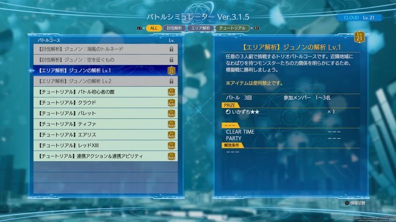 バトルシミュレーター